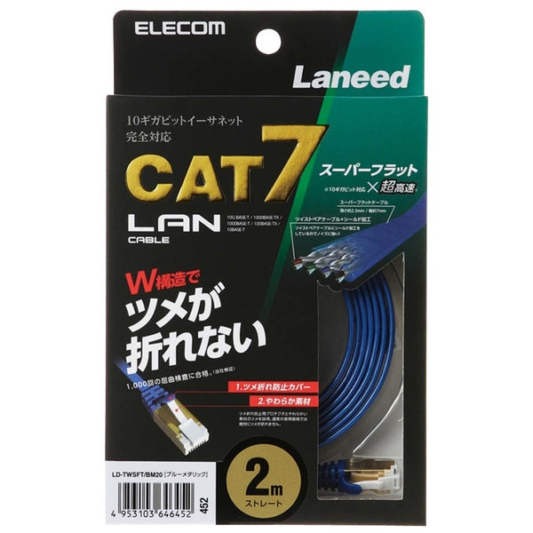 ELECOM - LD-TWSFT-BM20 - LAN CABLE WITH UNBREAKABLE LATCH-2M